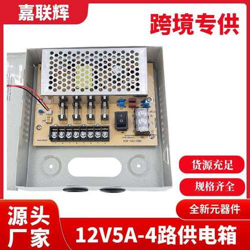 12V5A 4CH集中供电箱 安防监控CCTV电源广告led灯带开关电源12伏