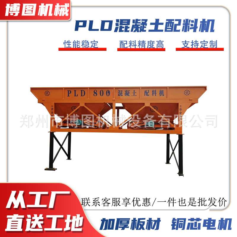 PLD600型混凝土配料机全自动砂石料工地用搅拌站两仓三仓配料机