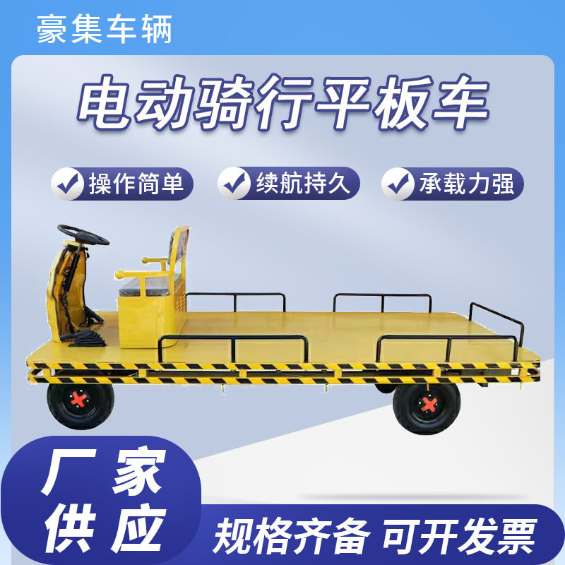 工厂用货物运输车方向盘式仓库载重王果园搬运电动骑行平板车