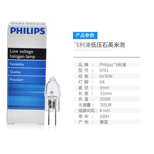 光学仪器裂隙灯珠泡无影灯6v30w灯泡5761G4显微镜灯灯泡