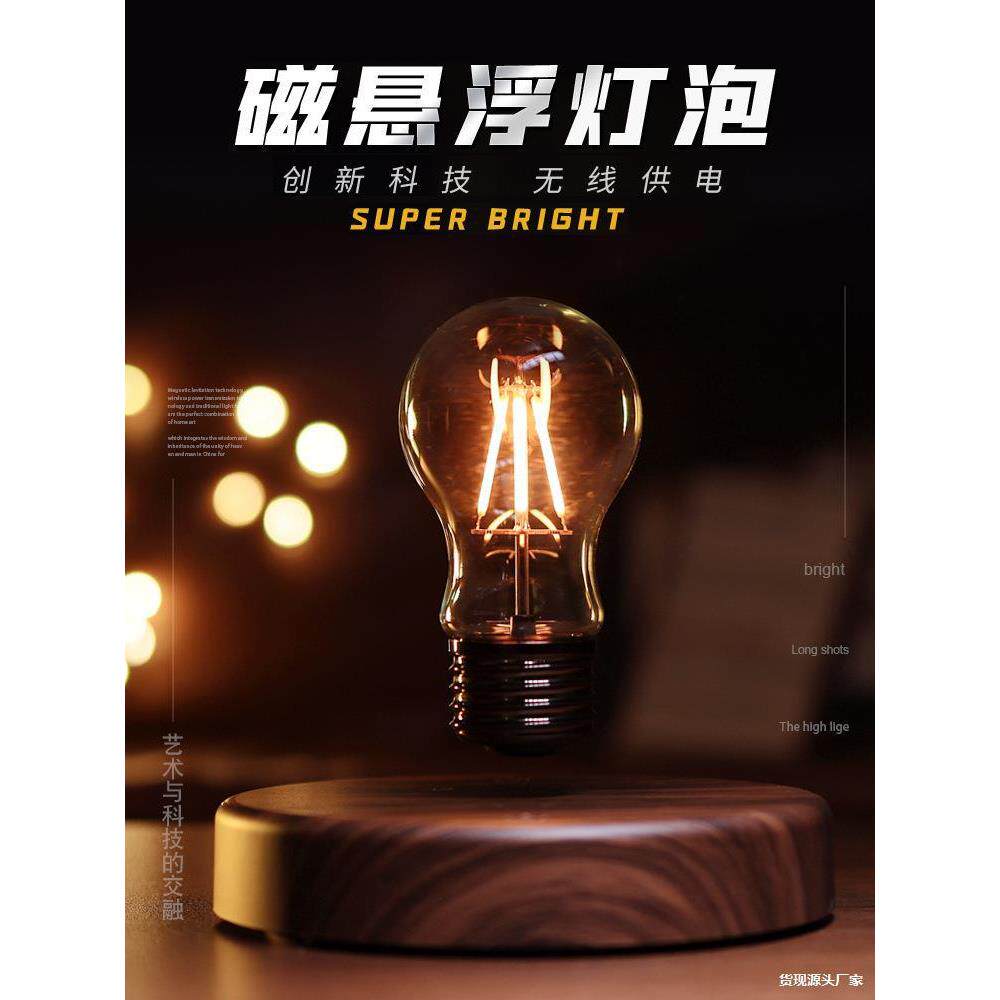 悬浮灯泡漂浮家居博主复古创意小夜灯卧室睡眠台灯磁力氛围感