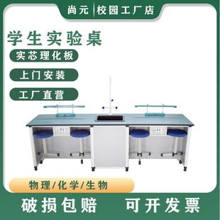 学生实验桌中学理化生实验室桌椅化学实验桌科学探究桌实心理化板