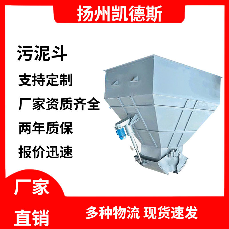 污泥斗电动污泥斗方形污泥斗操作方便【凯德斯专业制造】