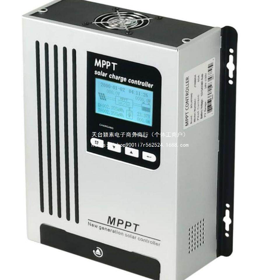 MPPT太阳能充电控制器太阳能控制器全自动通用型太阳能电源控制器