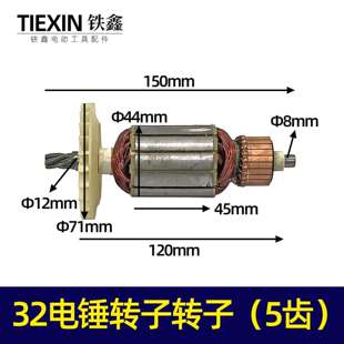 【货号01446】32电锤转子5齿转子电锤电机冲击钻电机加粗转子配件