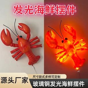 仿真发光龙虾螃蟹海鲜模型摆件餐厅烧烤门头广告牌装 饰玻璃钢雕塑