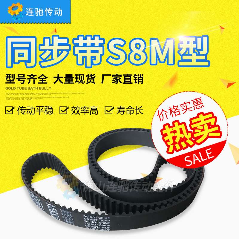 STD S8M1928 1936 1960 2016 2032 2040 2048 2056 橡胶同步带
