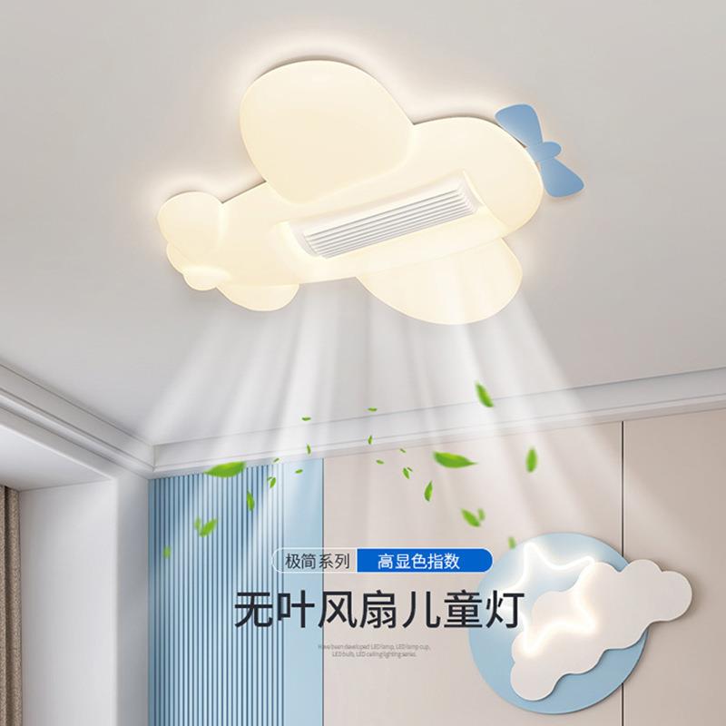 创意护眼儿童房吸顶灯2025新款男孩卧室灯飞机灯全光谱无叶风扇灯