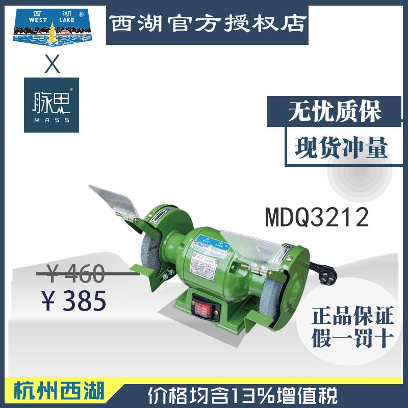 【进来比价】/含税13%/杭州西湖 单相台式砂轮机 MDQ3212【脉思】