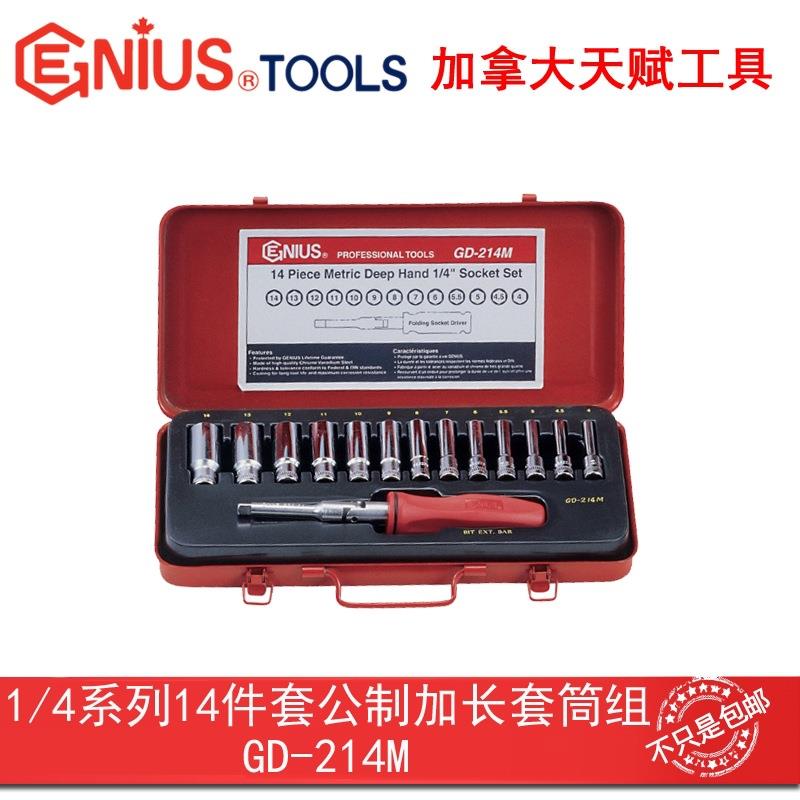 GENIUS天赋进口工具1/4系列14件套公制套筒起子加长组GD-214M