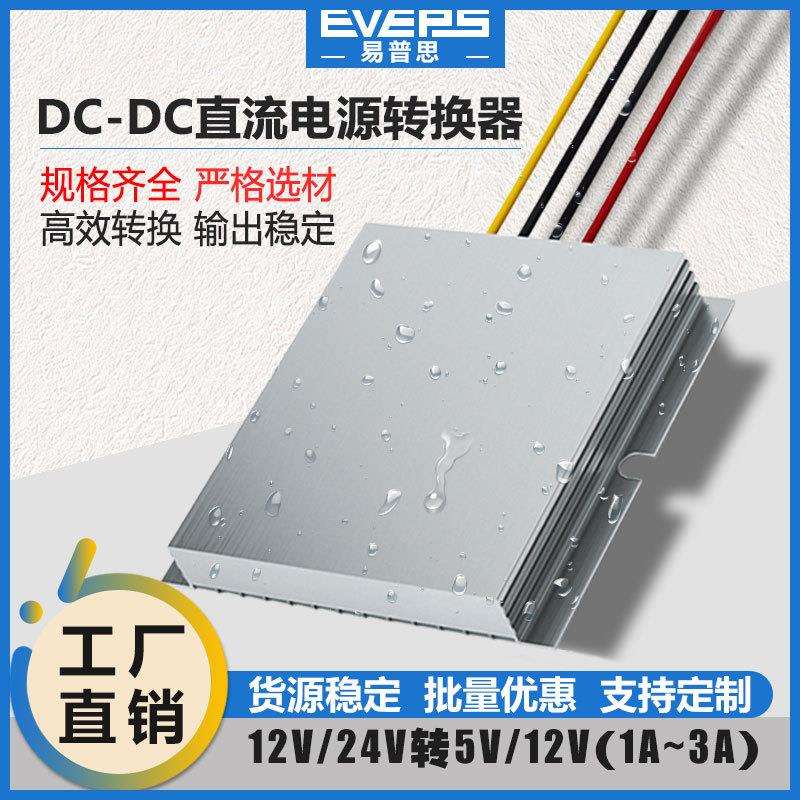 易稳电源转换器12V24V36V48V转12V直流降压器24V48V变12V稳压器
