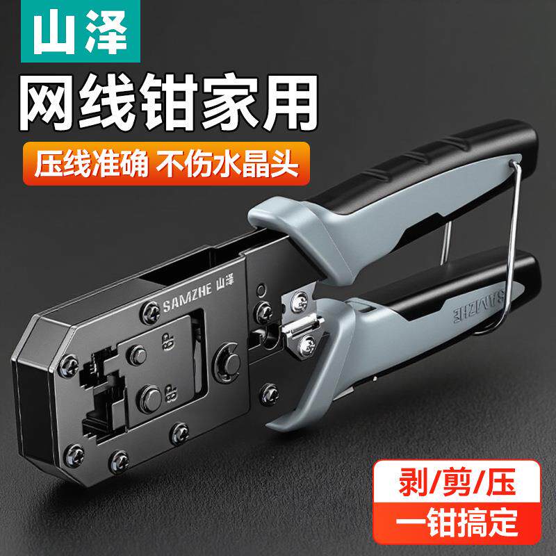 网线钳家用超六类水晶头压线专业级套装夹线钳剪线钳水晶钳接超五