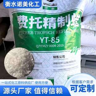 供应石蜡固体块状润滑颗粒费托蜡强抗氧化耐高温费托精致蜡