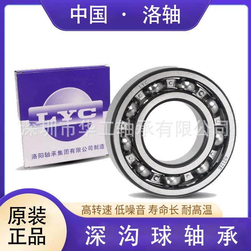LYC 洛阳轴承 6330 深沟球轴承