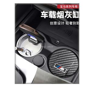 多功能车内饰用品适用于车载烟灰缸新系5系6gt7系X1XX5改装