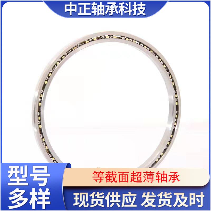 多种型号可选 中正等截面超薄轴承 机器人轴承 KA047XP0薄壁轴承
