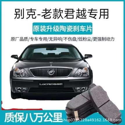 君越06老08款07刹车片09原厂10原装12新2.4前2.0后1.6t陶瓷14