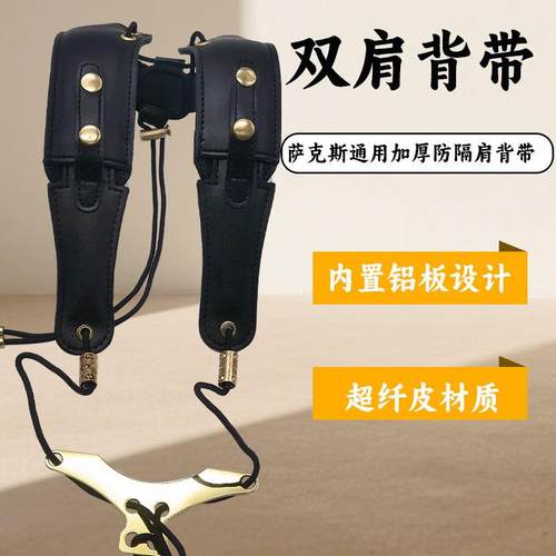 萨克斯通用双肩背带儿童成人挂带韩版吊带超纤皮乐器脖带