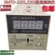 E型0 数显温控仪XMTD 2201 400度温控器温度控制器数显温度调节仪