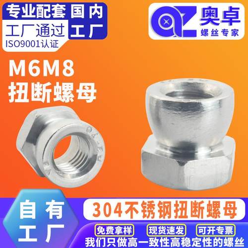 304不锈钢扭断螺母防盗方型拧断螺母M6M8防拆扭断型拧断螺帽