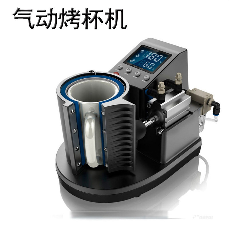 迷你气动热转印变色烤杯机