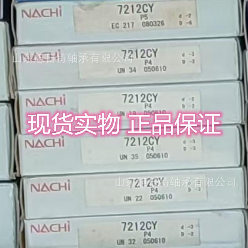 7212CYP5 NACHI轴承 NACHI进口轴承.NACH角接触球轴承