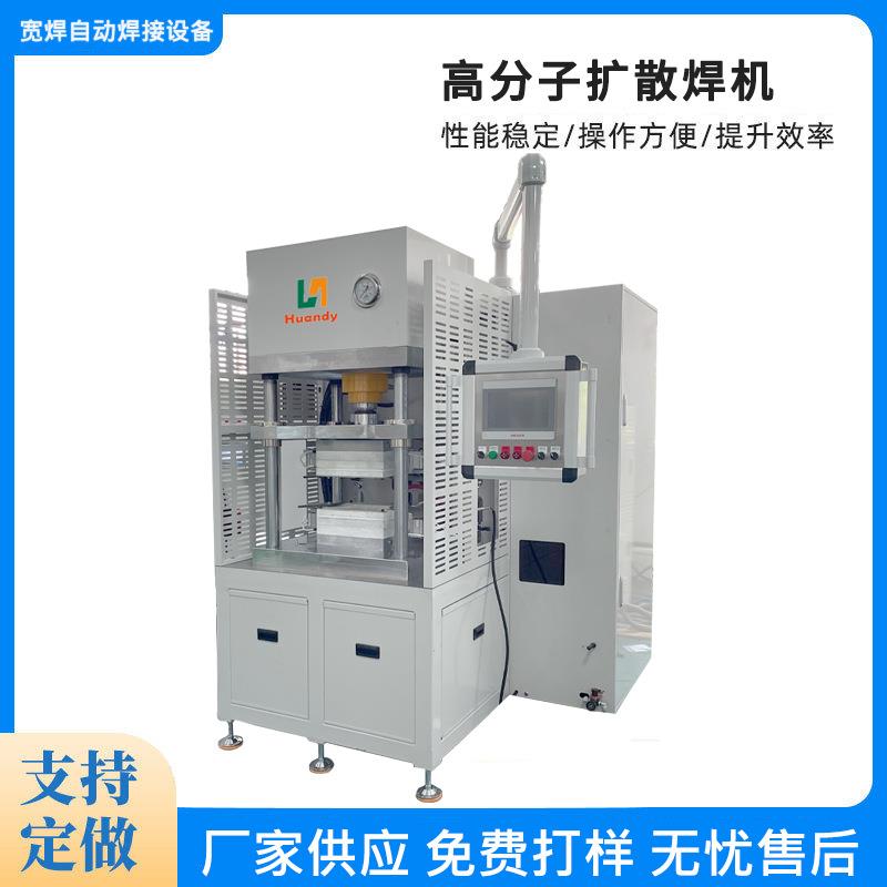 四柱双温双控高分子扩散焊机铝箔铝巴软连接镍片汇流排焊接设备