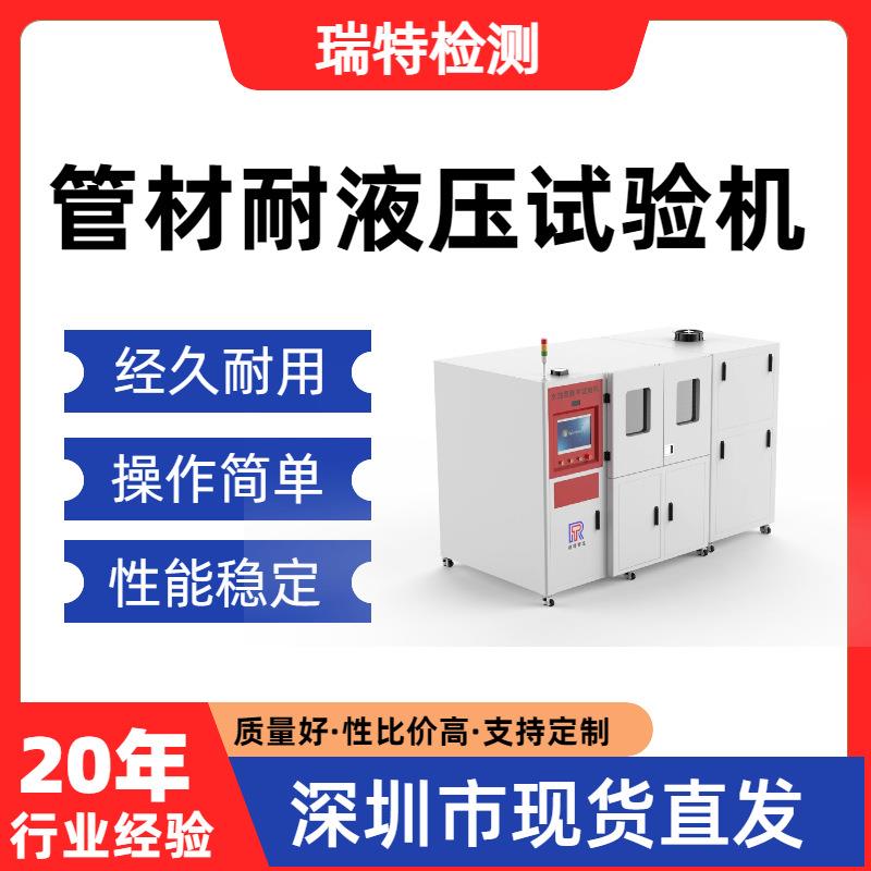 管材耐液压试验机主要用于液压管、液压管总成、金属管静水压测