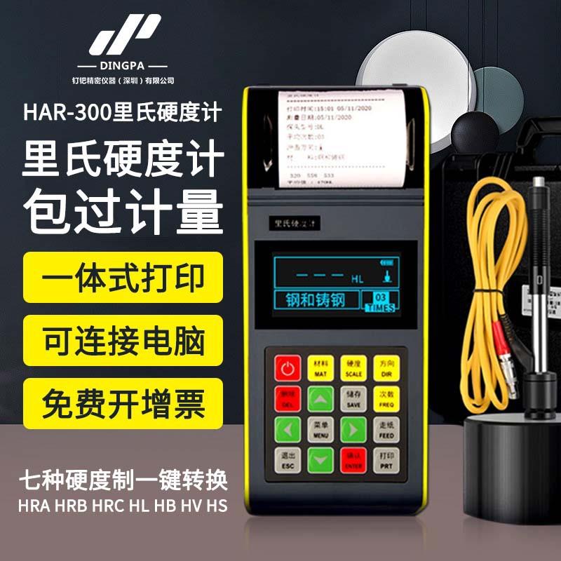便携式硬度计热处理洛氏硬度测试仪里氏手持硬度计金属铸铁模具钢