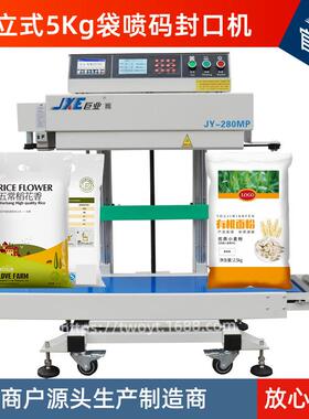 立式喷码连续封口机工厂用智能全自动大米狗粮大袋封口JY-280MP