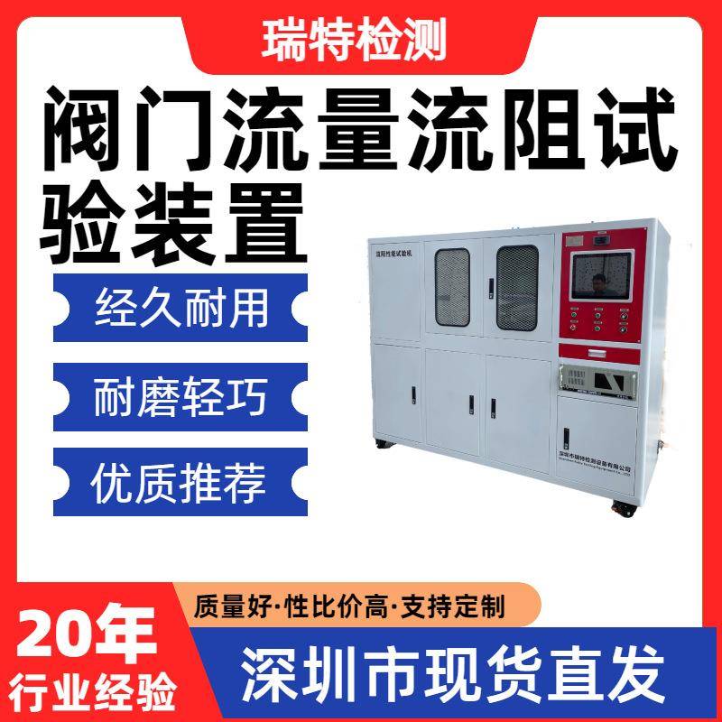 阀门流量流阻试验装置液冷板/冷却水管/异型管/快换接头流阻测试