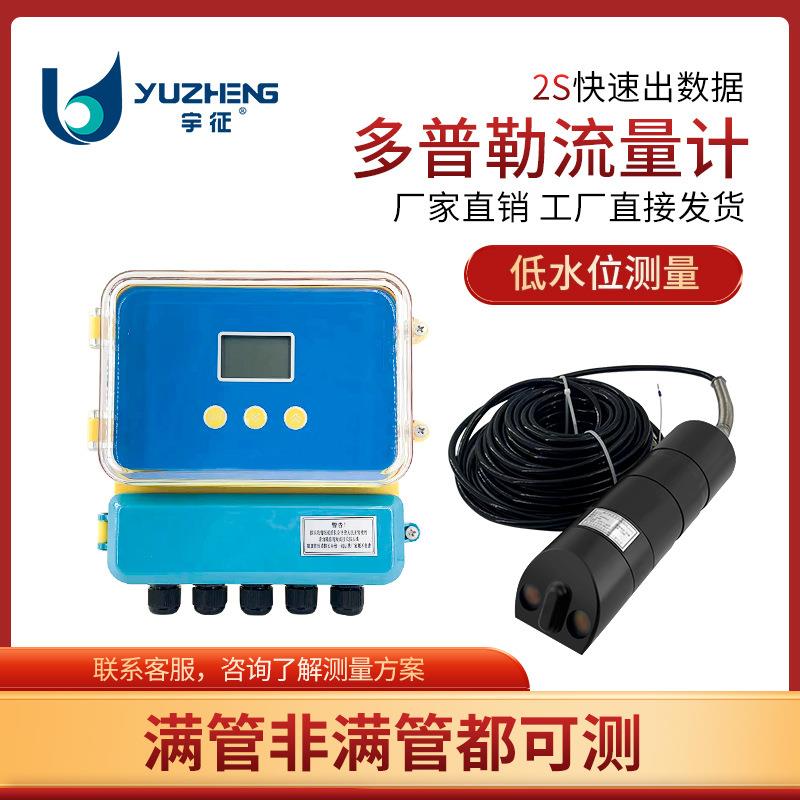 多普勒测速仪超声波流量计农田灌溉厂家直销精准测速