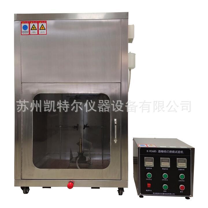酒精喷灯燃烧试验机酒精灯燃烧实验仪阻燃性试验酒精灯燃烧试验箱