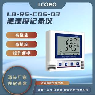 温湿度记录仪高精度工业冷链运输温湿度计自动远程控制温湿度仪
