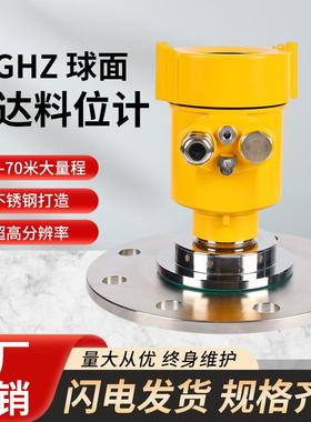 80GHz球面雷达料位计CPLW53-08-(8)高温型调频智能高频雷达物位计