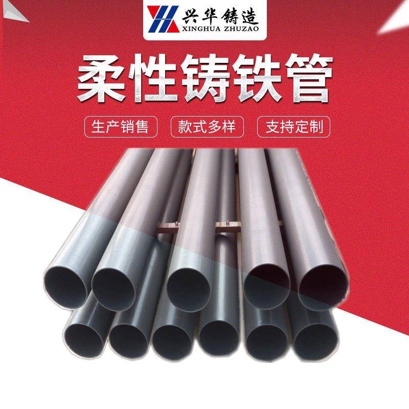 5寸柔性铸铁排水管DN25排水用铸铁管楼房地下室铸铁管材及管件