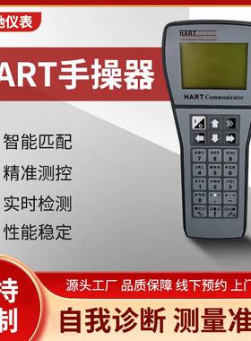 HART475/375手操器手抄器中英文现场通讯器温度流量压力变送器