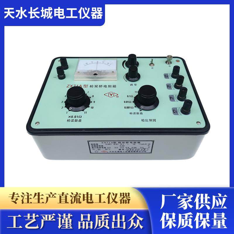 厂家供应ZX71A直流电阻电桥电阻测试仪集成检流计送测试线