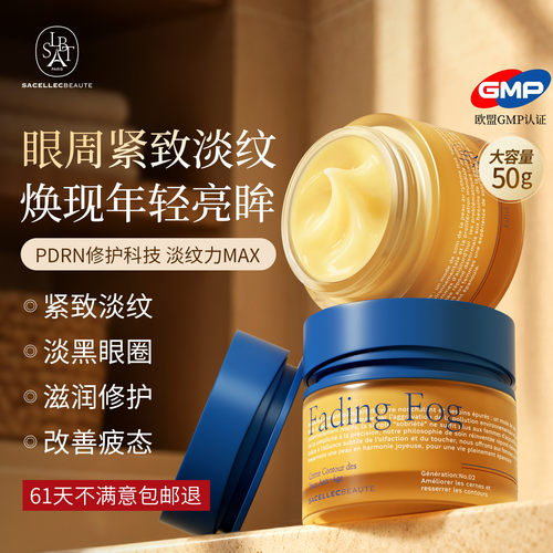 【欧盟认证】PDRN眼霜紧致淡纹
