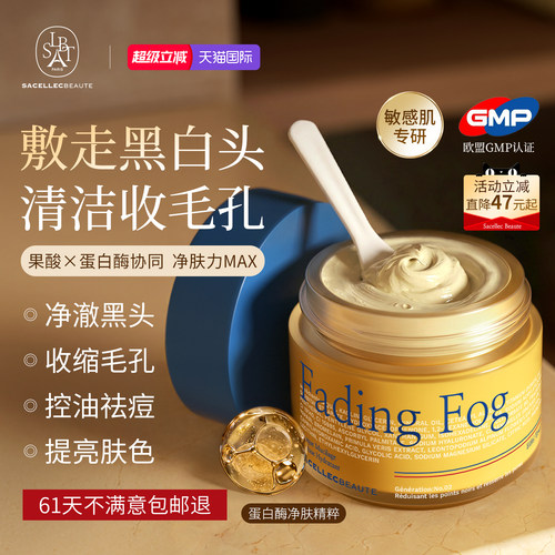 深层清洁去黑头闭口收缩毛孔泥膜