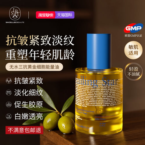 【以油养肤】面部紧致淡纹精华油