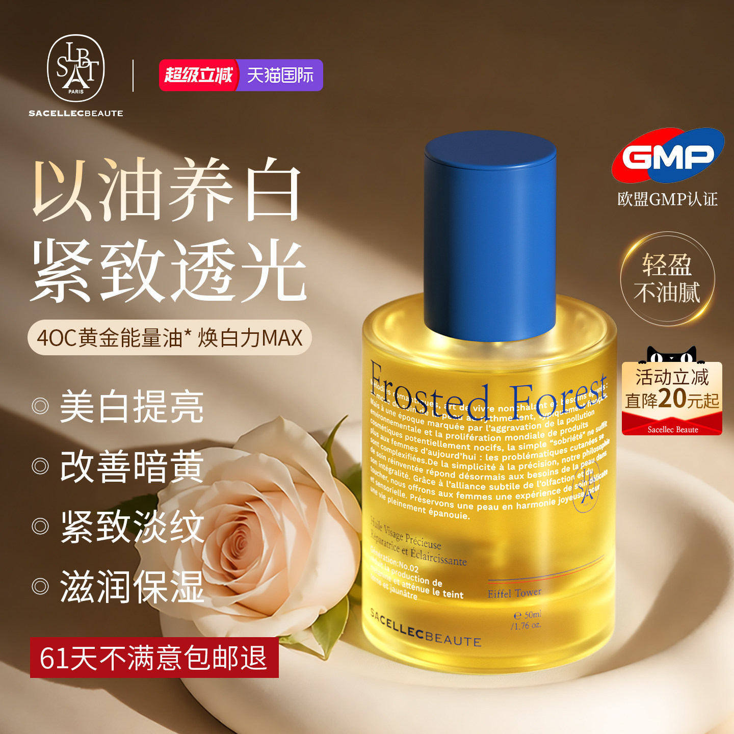 【欧盟认证】面部美白精华油图片