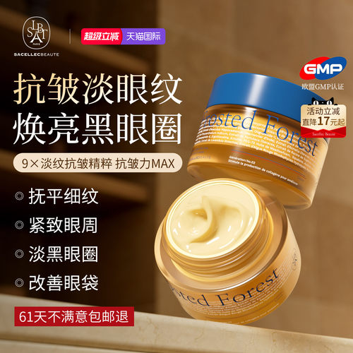 天猫榜单TOP抗皱淡黑眼圈眼霜