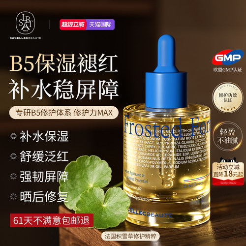 b5保湿修护补水舒缓泛红