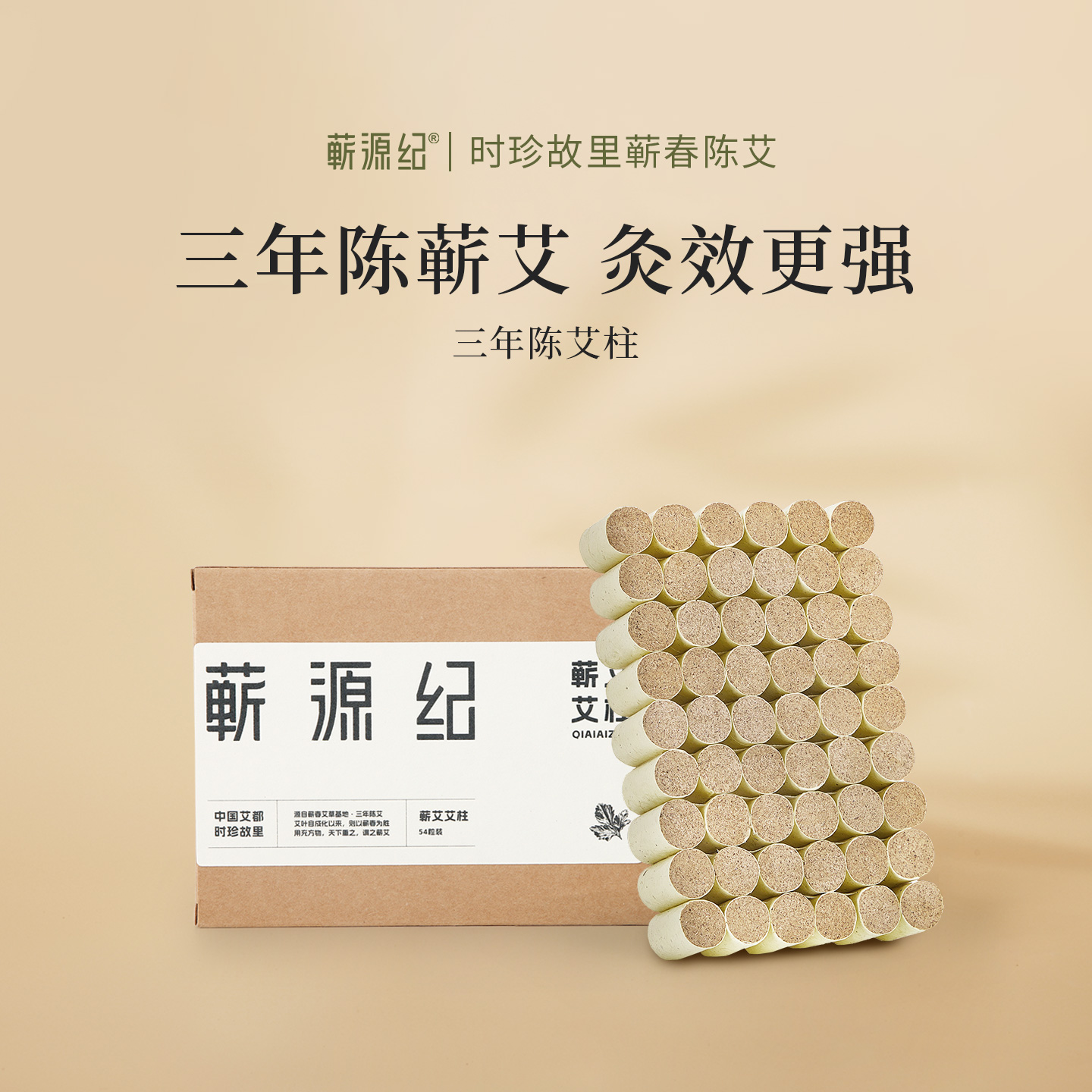 艾灸柱艾条蕲春三年陈蕲艾艾柱家用艾草柱官方正品艾灸馆专用艾条