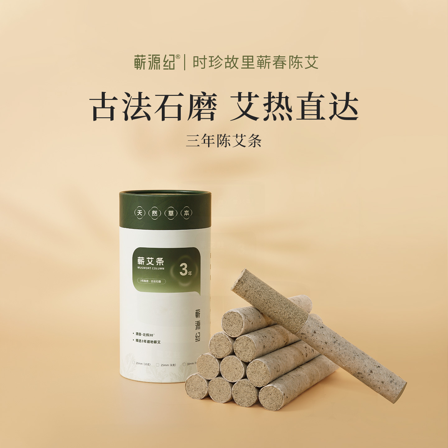 湖北蕲春十年陈艾柱艾草艾绒艾灸
