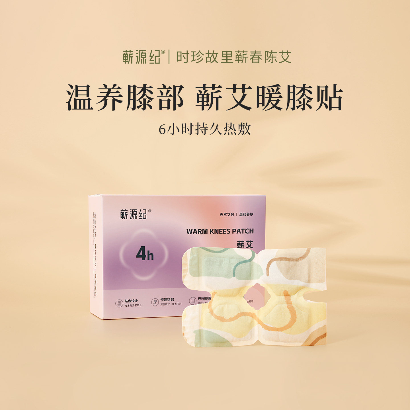 蕲春艾草护膝贴蒸汽热敷暖贴自发热膝关节保暖贴驱寒环节疼痛护膝