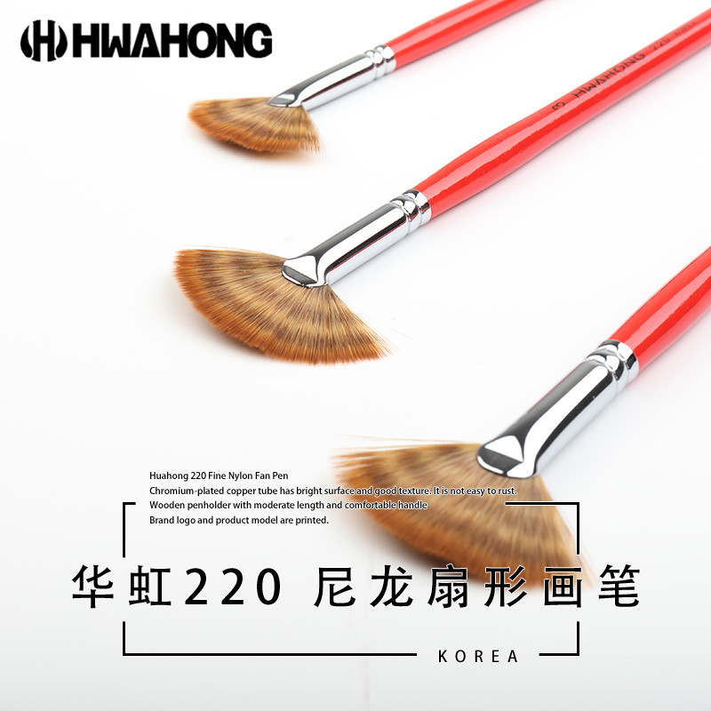 韩国华虹220尼龙毛扇形笔
