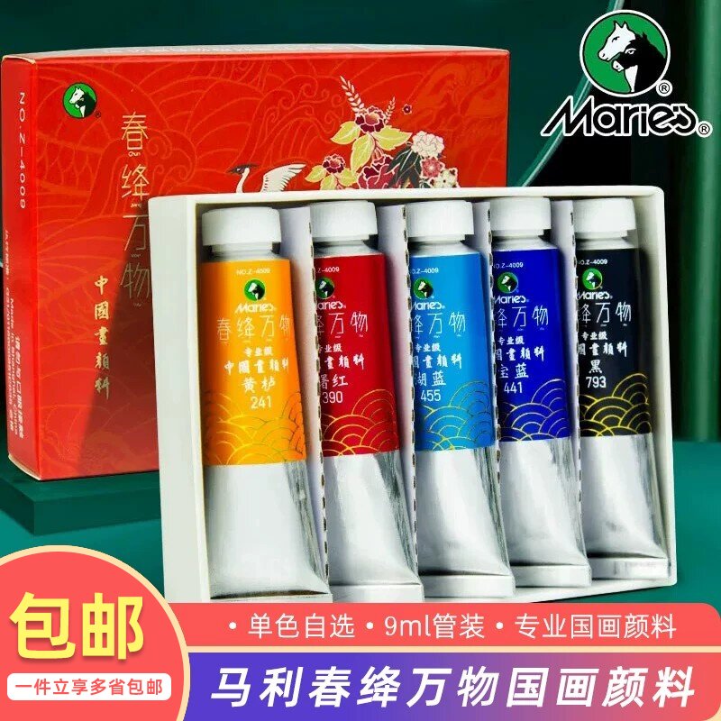 马利牌春绛万物中国画颜料 学生美术生专用初学者成人水墨山水画工笔画材料12色国画套装
