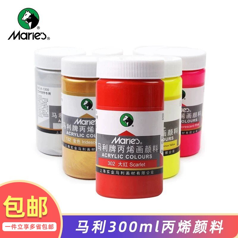 马利300ml丙烯颜料 学生美术生专用防水户外墙绘手绘手办石头鞋子金色银色荧光柠檬黄颜料A1300丙烯颜料
